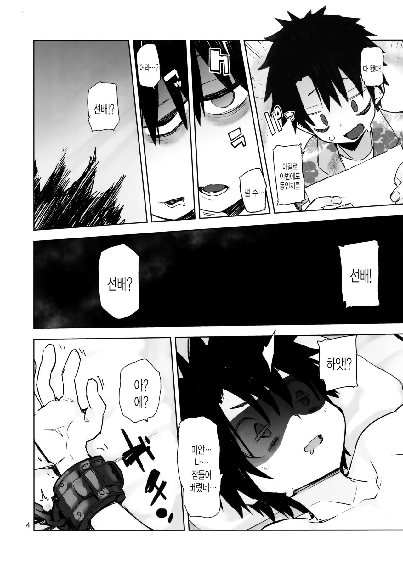 Tokoshie Seven | 변치 않는 세븐 page 3 full