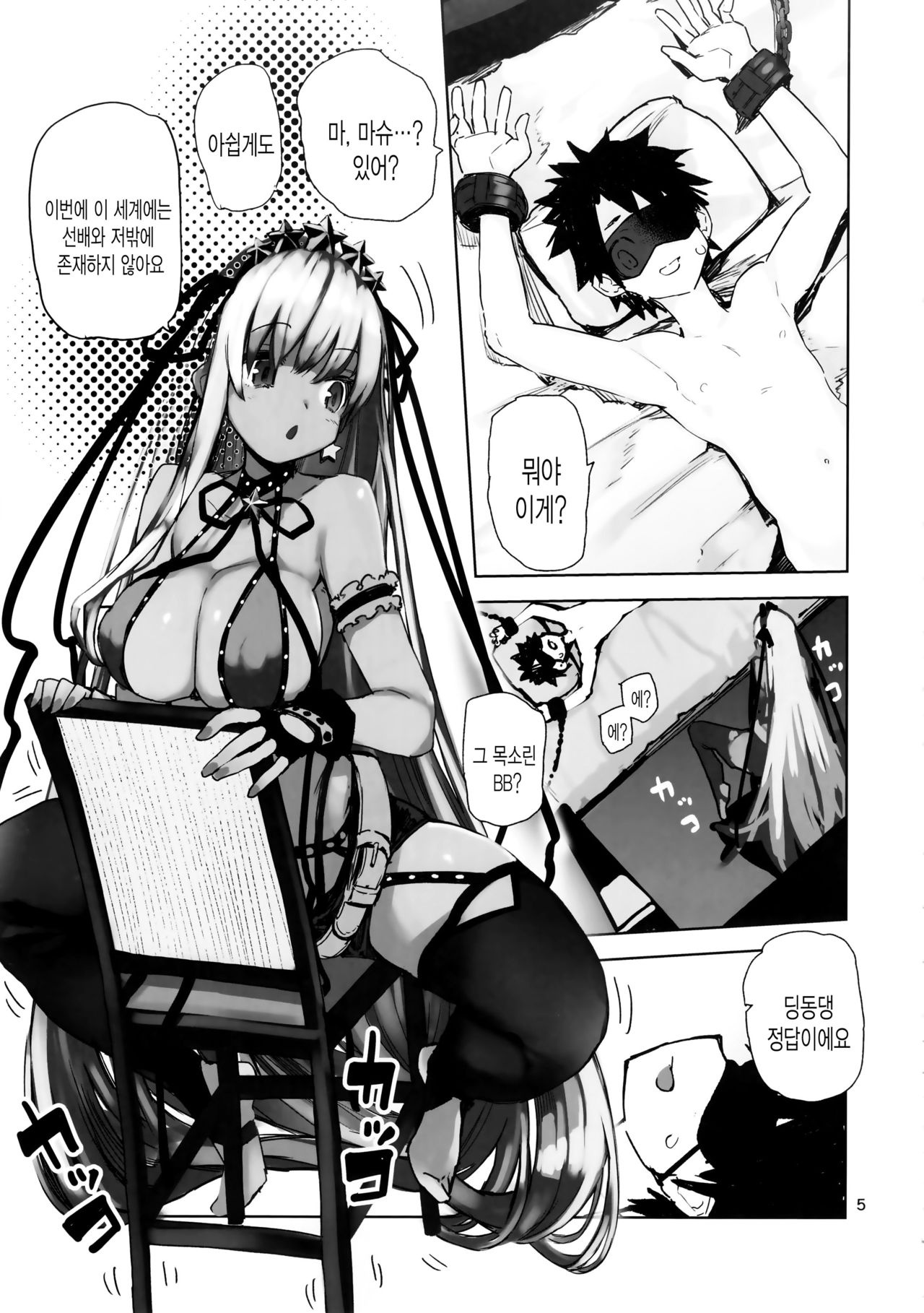 Tokoshie Seven | 변치 않는 세븐 page 4 full