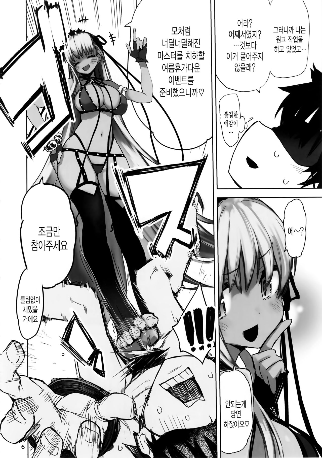 Tokoshie Seven | 변치 않는 세븐 page 5 full