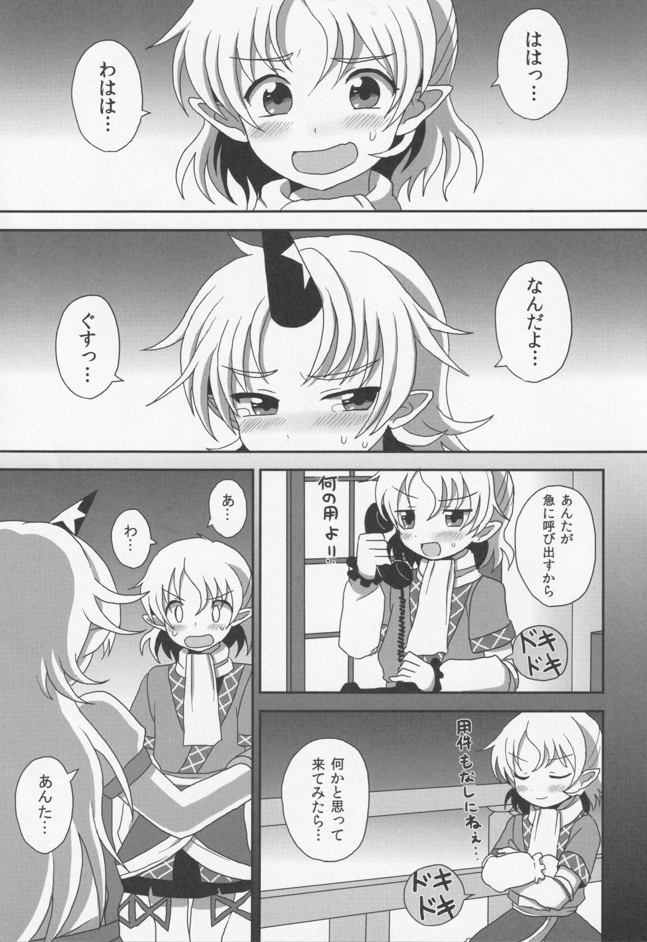 -Kyuuto de Watashi to Tsukiatte- page 4 full