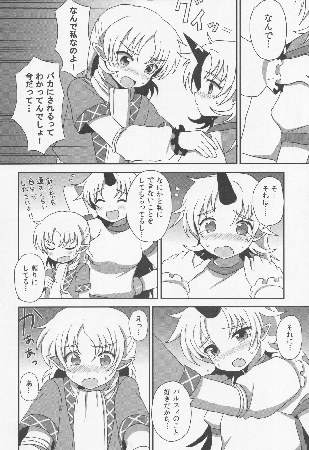 -Kyuuto de Watashi to Tsukiatte- page 7 full