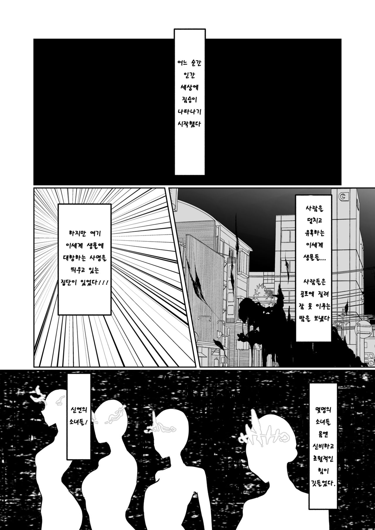 Futanari Mahou Shoujo k - Akumu no Futago | 후타나리 마법소녀 - 악마의 장난감 page 2 full