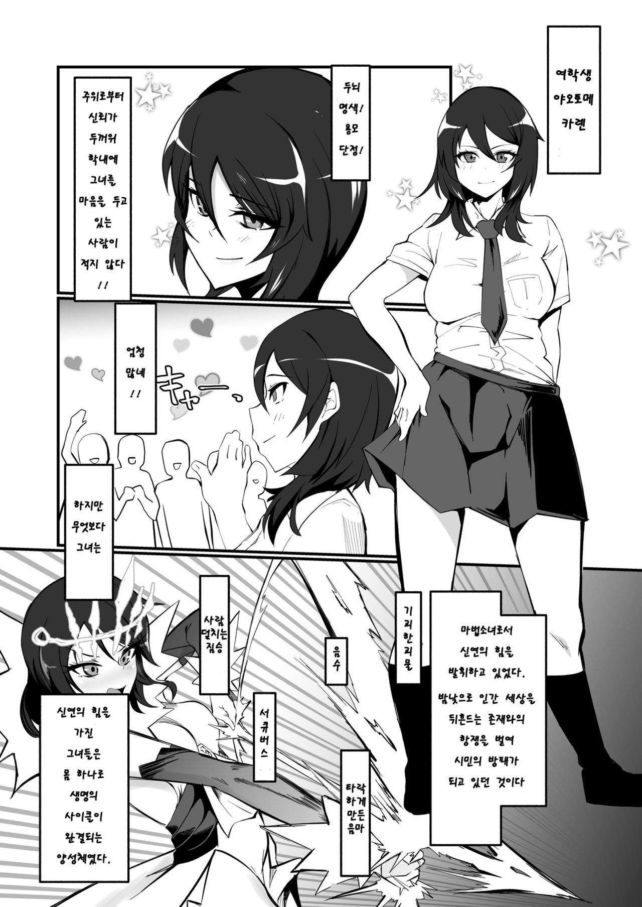 Futanari Mahou Shoujo k - Akumu no Futago | 후타나리 마법소녀 - 악마의 장난감 page 3 full