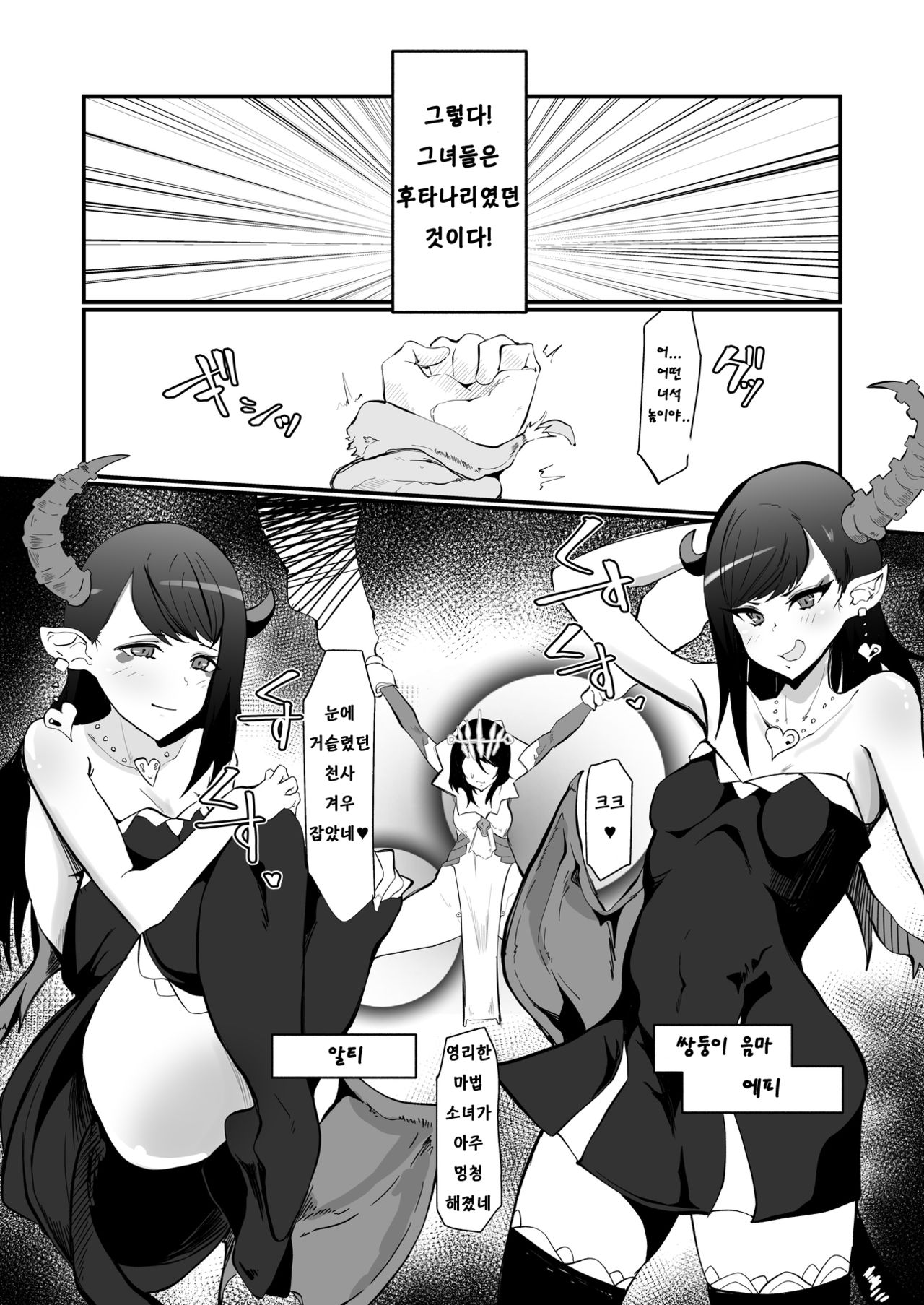 Futanari Mahou Shoujo k - Akumu no Futago | 후타나리 마법소녀 - 악마의 장난감 page 4 full