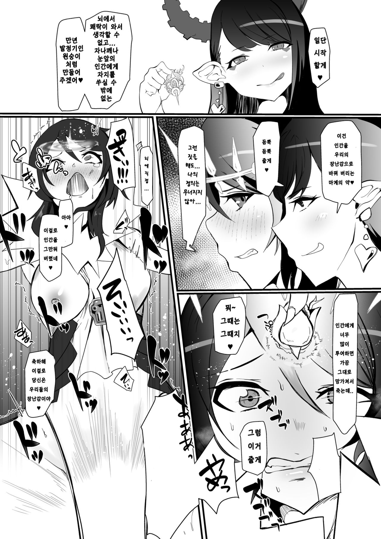 Futanari Mahou Shoujo k - Akumu no Futago | 후타나리 마법소녀 - 악마의 장난감 page 6 full