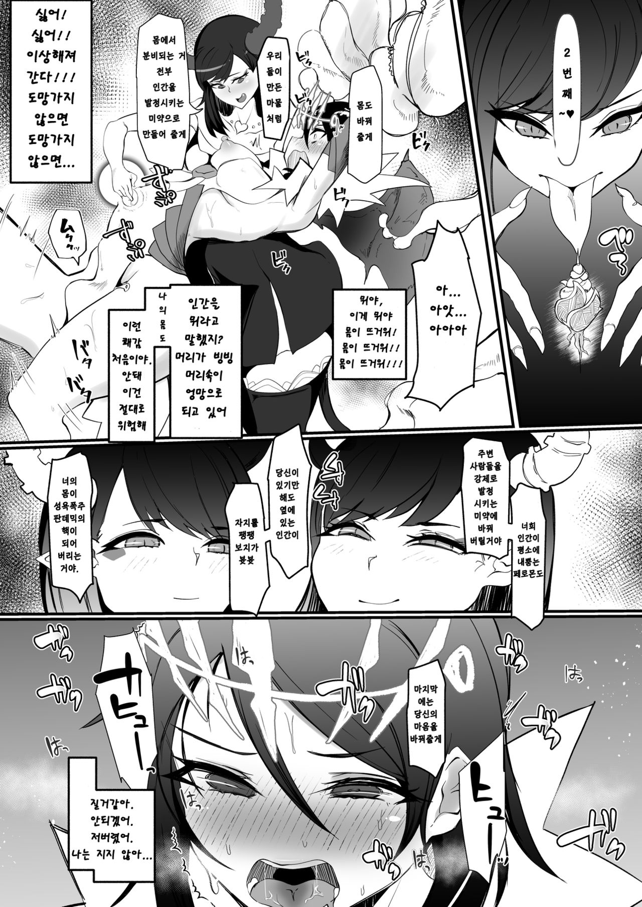 Futanari Mahou Shoujo k - Akumu no Futago | 후타나리 마법소녀 - 악마의 장난감 page 7 full