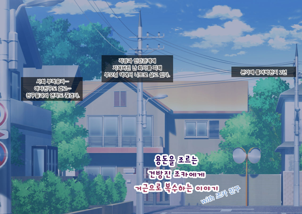 Okozukai o Nedaru Namaiki Meikko ni Kyokon de Yarikaeshita Hanashi with Mei no Tomodachi | 용돈을 조르는 조카에게 거근으로 복수하는 이야기 with 조카 친구 page 3 full