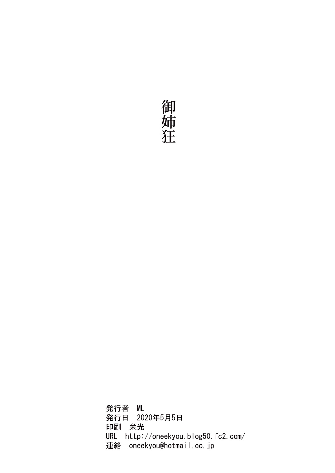 Shiro Hebi no Tsumamigui | 서펜트의 맛보기 page 2 full