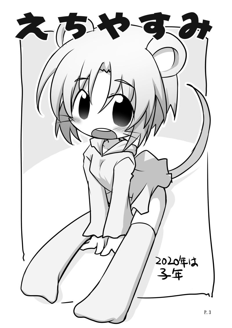 えちやすみ page 2 full