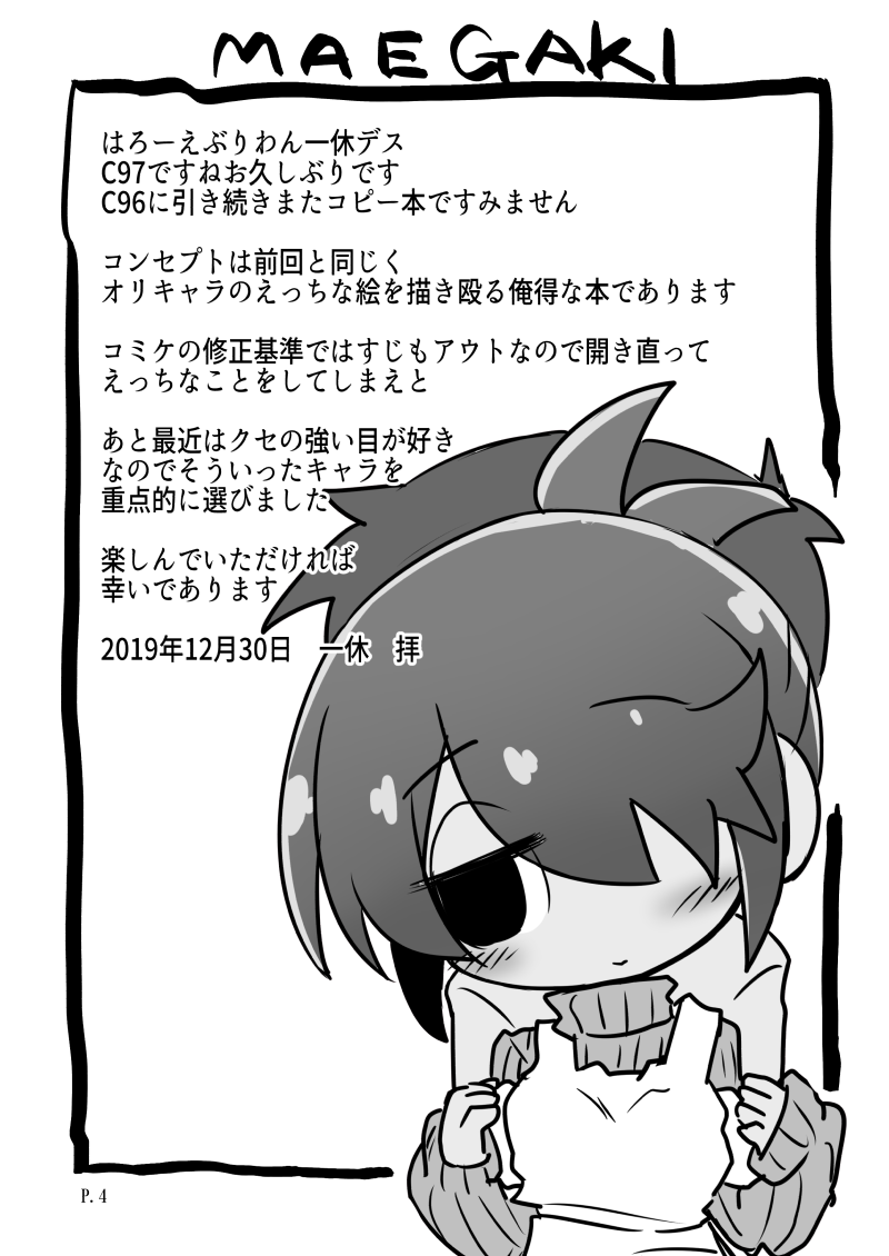 えちやすみ page 3 full