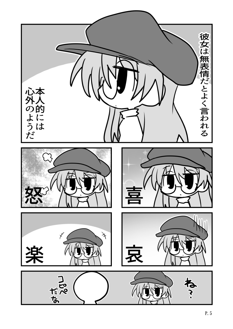えちやすみ page 4 full