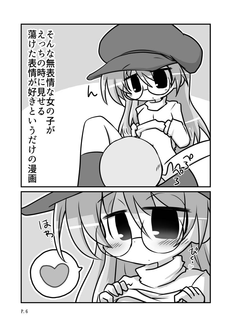 えちやすみ page 5 full