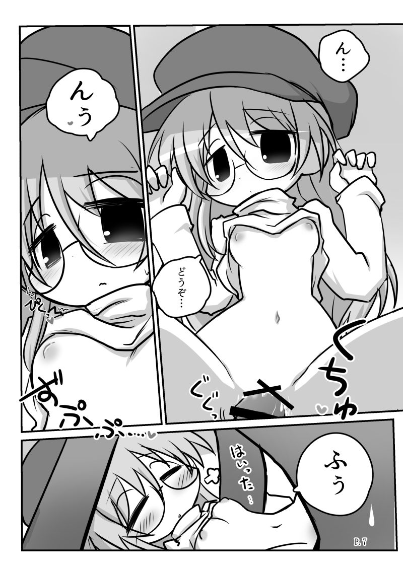 えちやすみ page 6 full