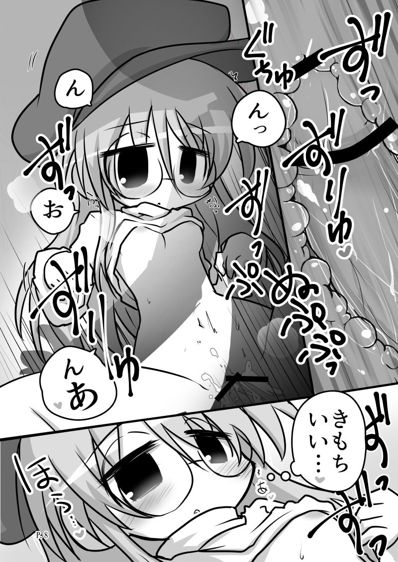 えちやすみ page 7 full