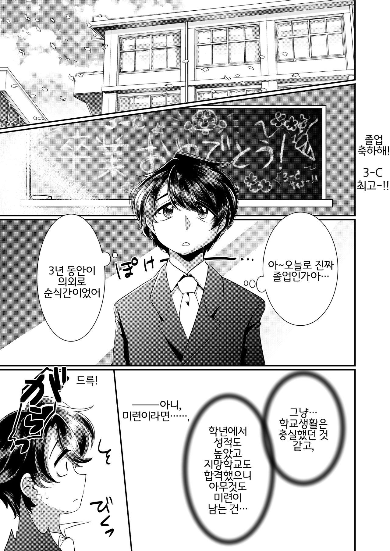 Onegai! Iinchou! | 부탁해! 위원장! page 3 full