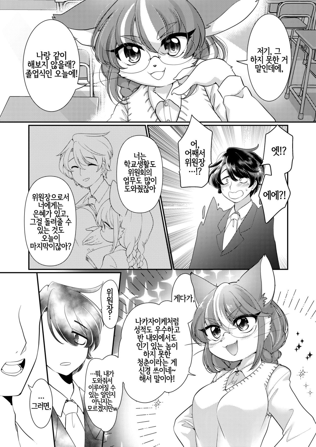 Onegai! Iinchou! | 부탁해! 위원장! page 5 full