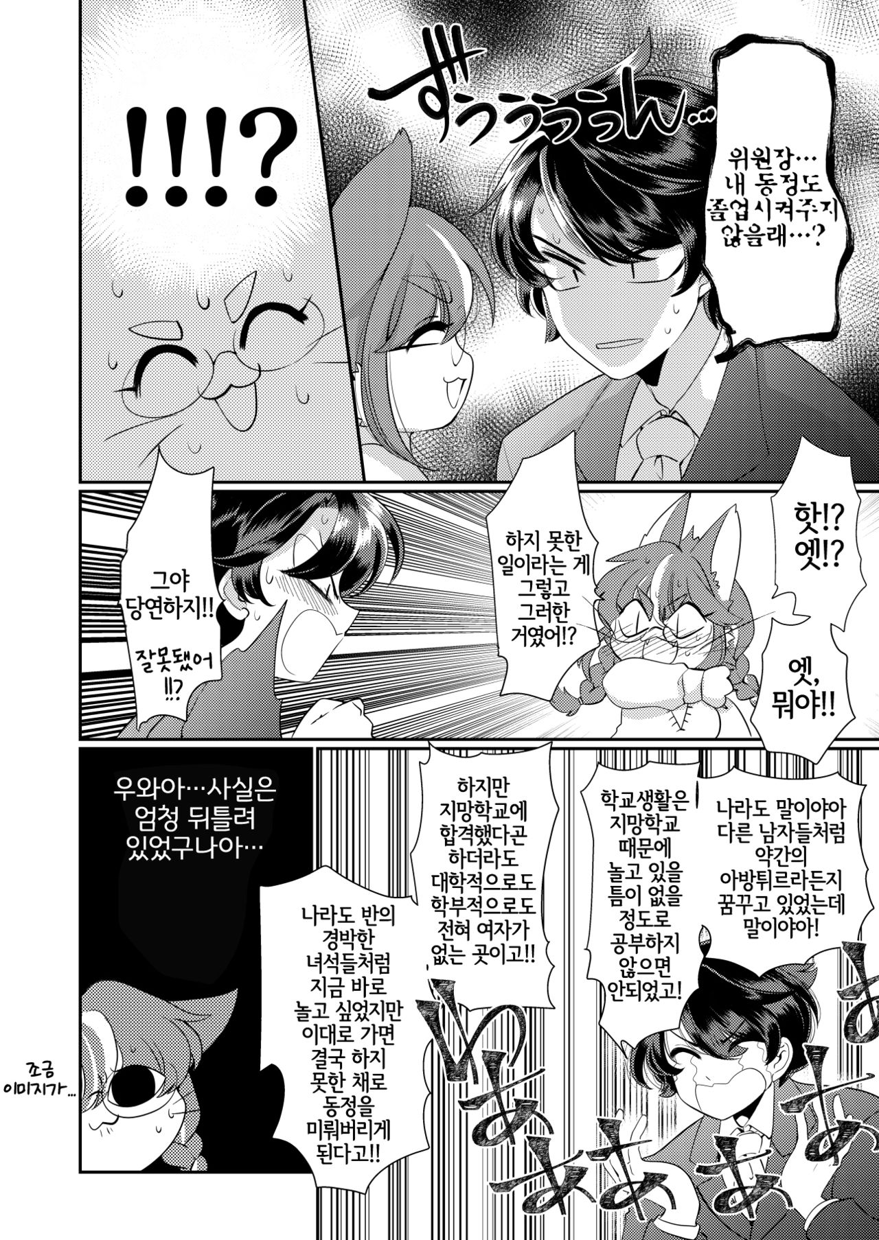Onegai! Iinchou! | 부탁해! 위원장! page 6 full