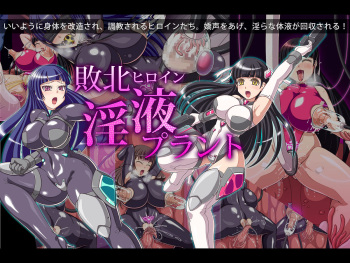 Haiboku Heroine Ineki Plant cover