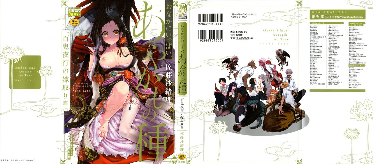 Onaka ni Ippai, Ayakashi no Tane Hyakkiyakou no Yometori Hen page 1 full