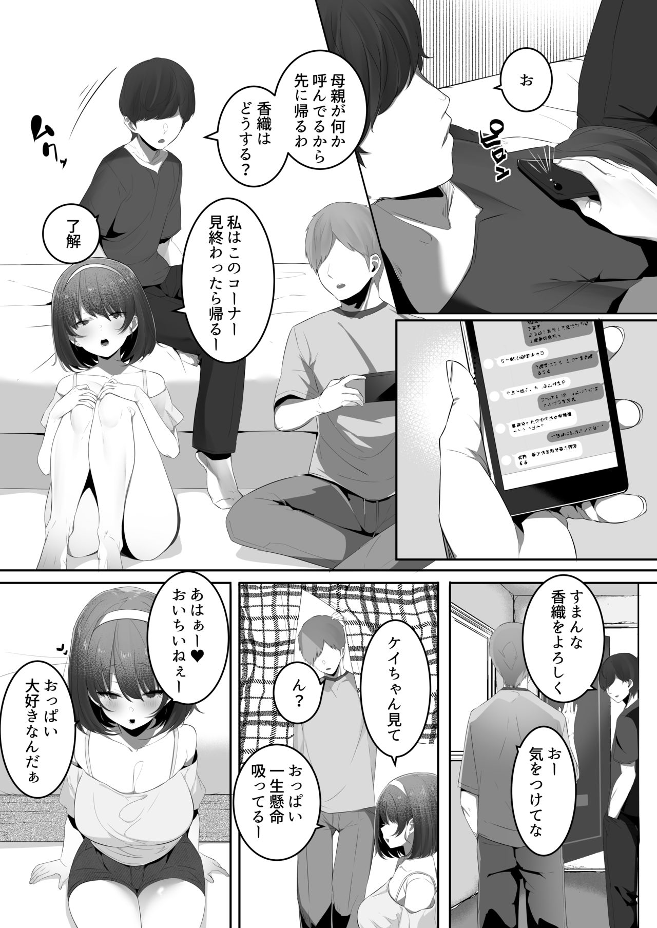 Kareshi Mochi no Kyonyuu Osananajimi o NTR Nakadashi Suru Hon page 3 full