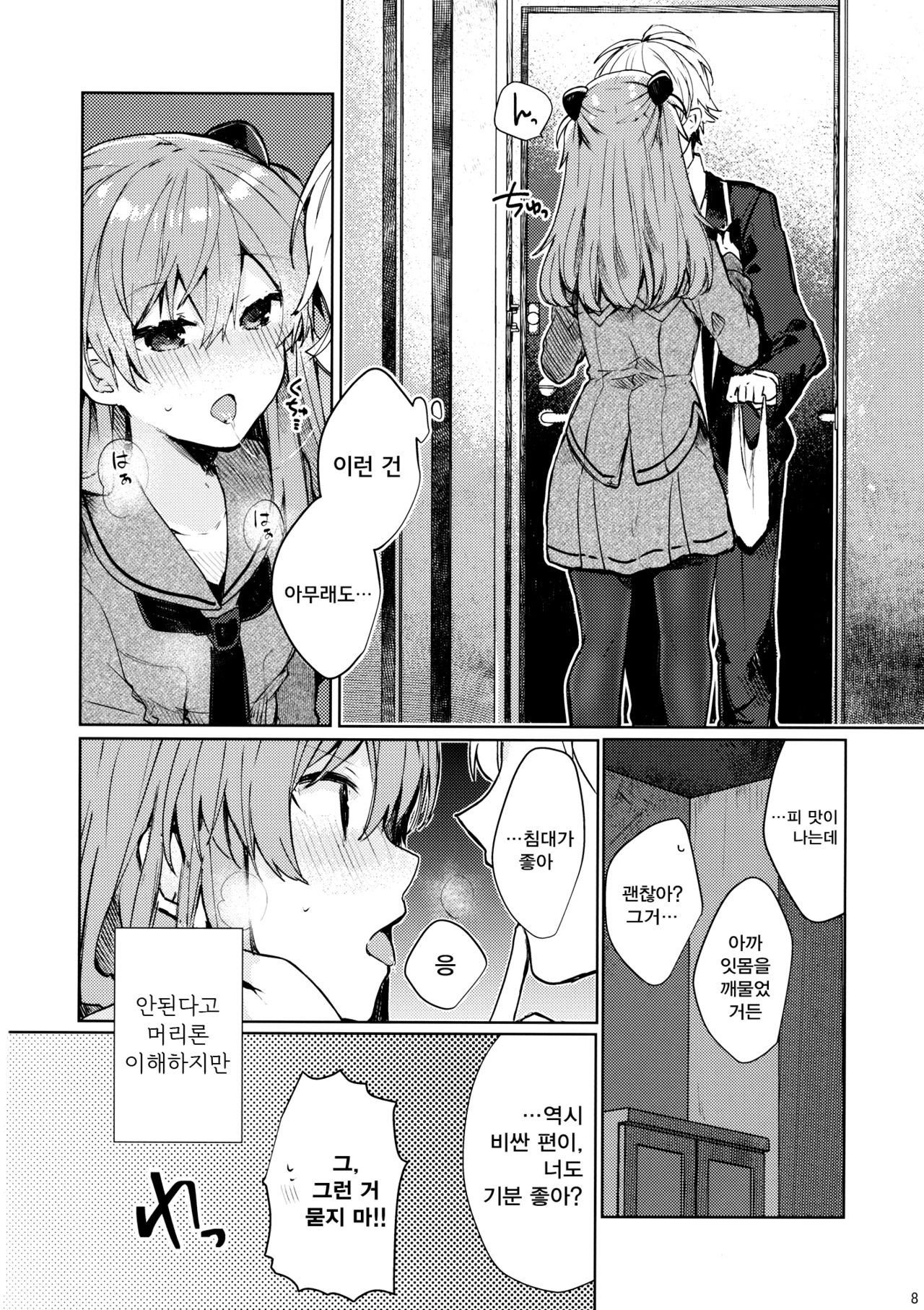 Soshite Usotsuki wa Koi o Shiru | 그리고 거짓말쟁이는 사랑을 안다 page 10 full
