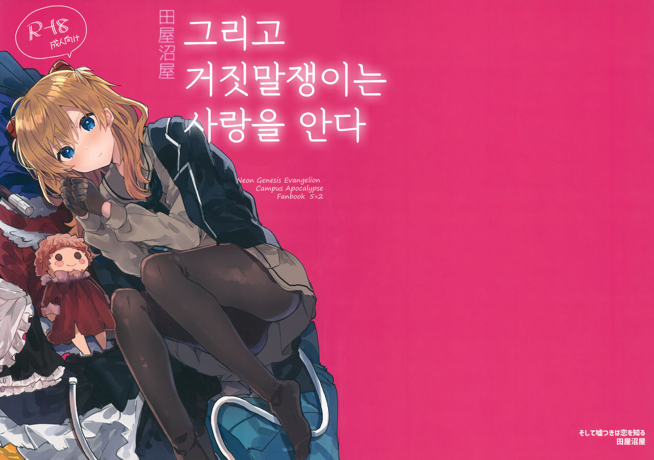 Soshite Usotsuki wa Koi o Shiru | 그리고 거짓말쟁이는 사랑을 안다 page 2 full