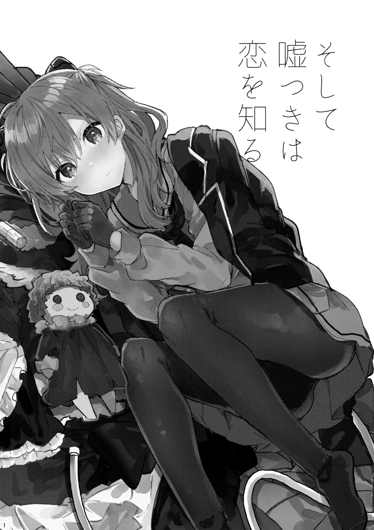 Soshite Usotsuki wa Koi o Shiru | 그리고 거짓말쟁이는 사랑을 안다 page 3 full