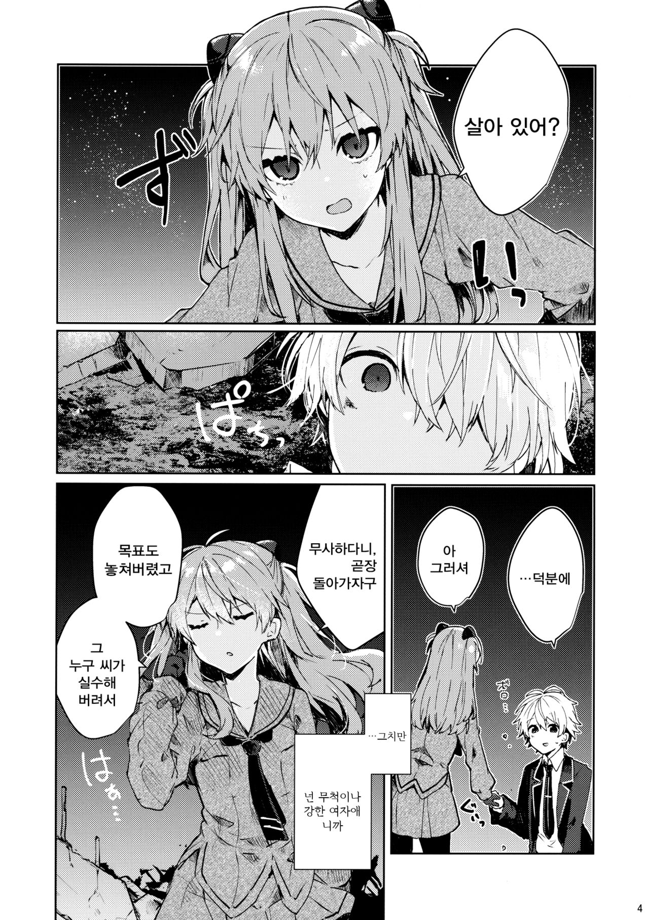 Soshite Usotsuki wa Koi o Shiru | 그리고 거짓말쟁이는 사랑을 안다 page 6 full