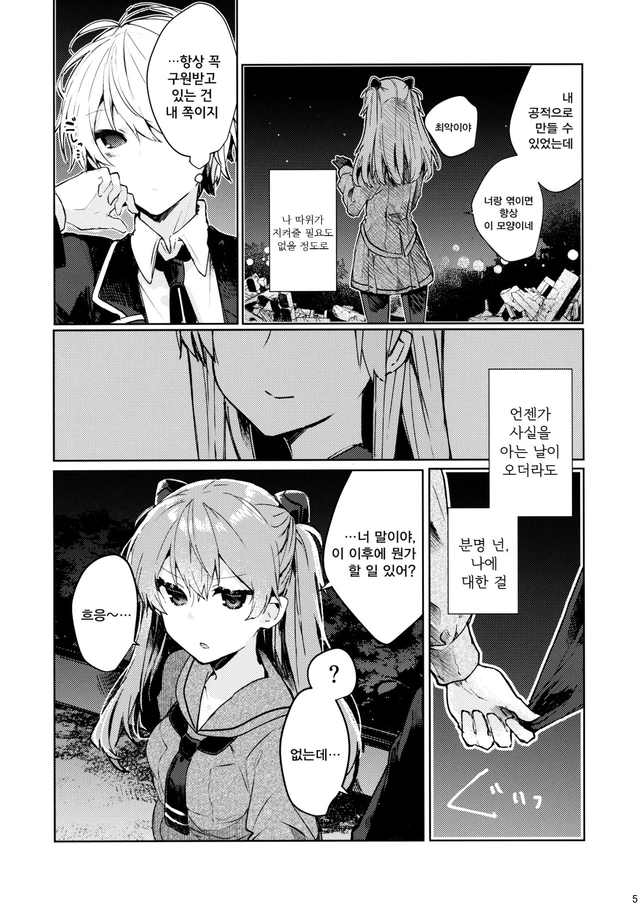 Soshite Usotsuki wa Koi o Shiru | 그리고 거짓말쟁이는 사랑을 안다 page 7 full