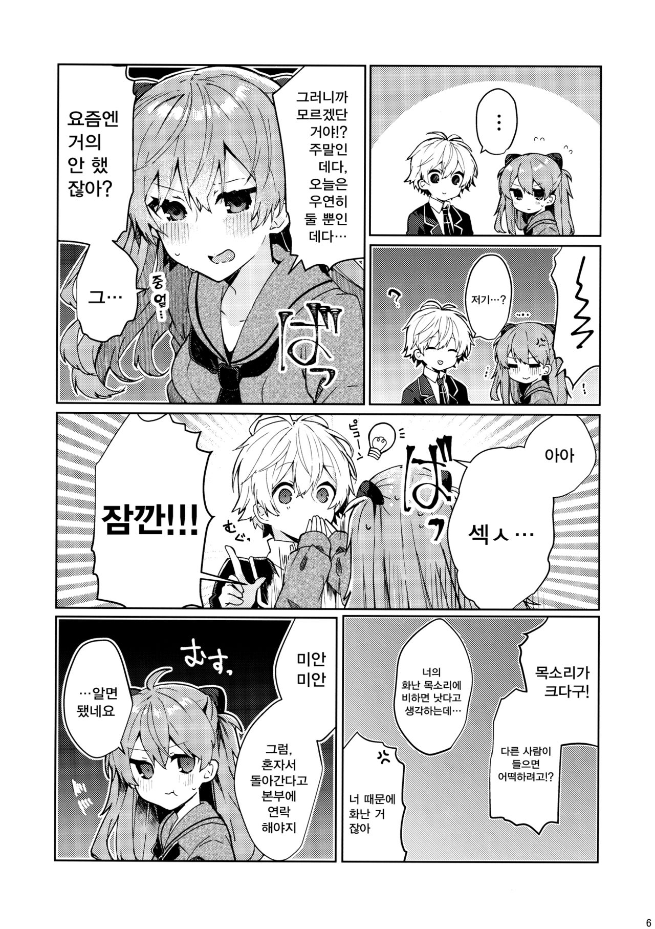 Soshite Usotsuki wa Koi o Shiru | 그리고 거짓말쟁이는 사랑을 안다 page 8 full