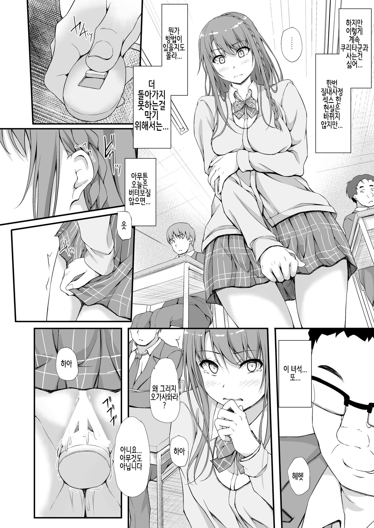 Re:Temptation 3 page 6 full
