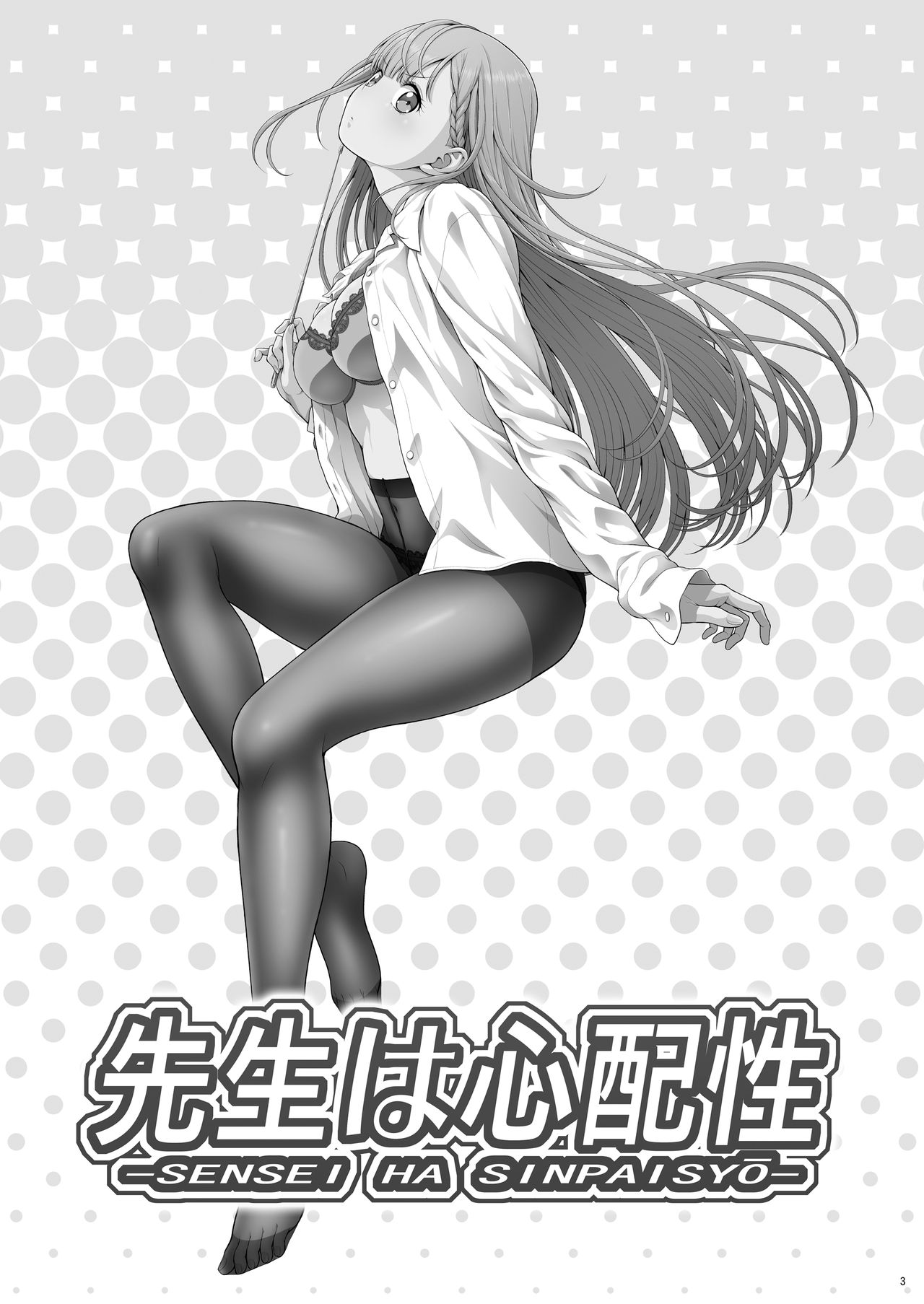 Sensei wa Shinpai-sei page 4 full