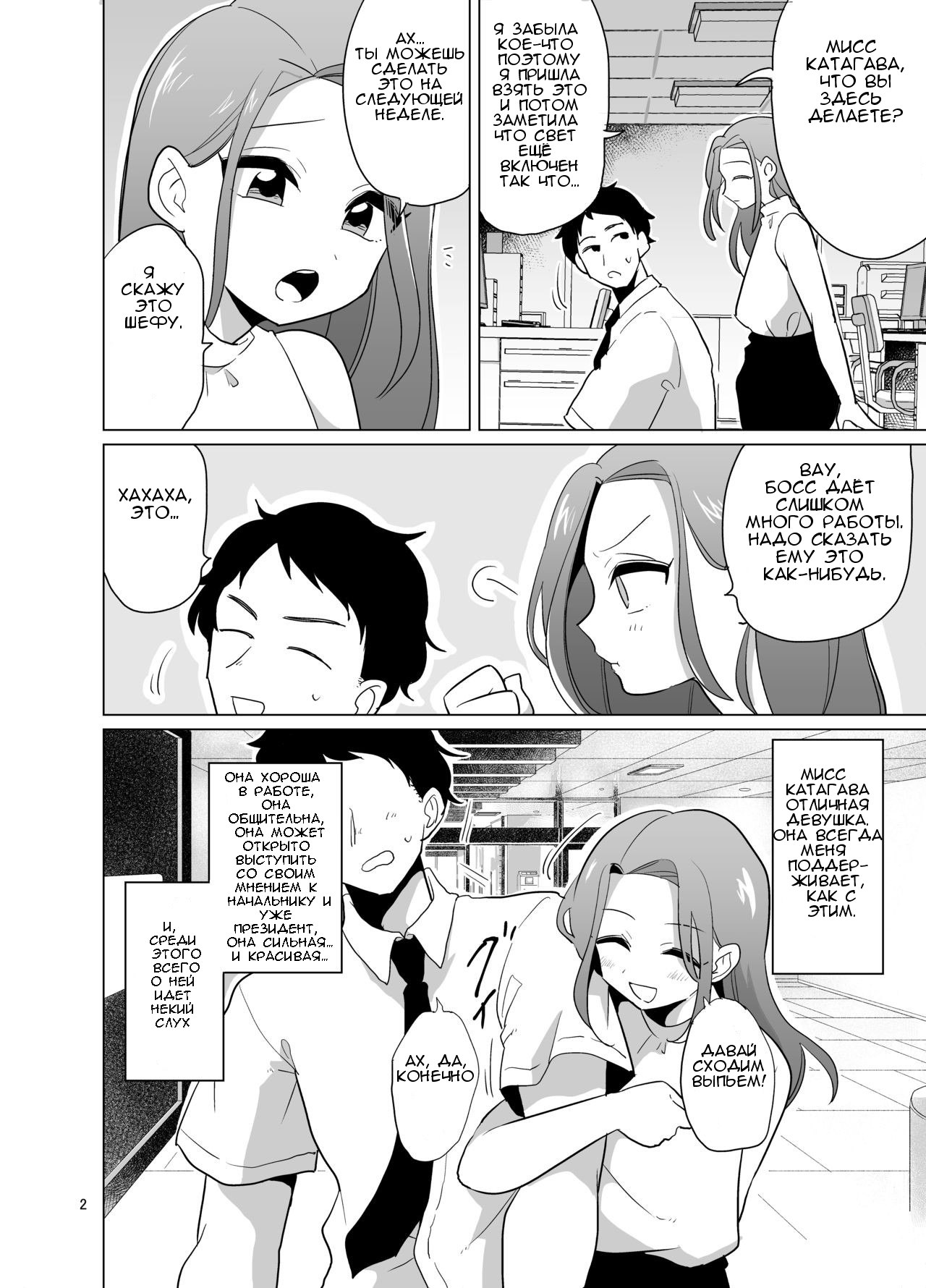 Dosukebe Josou Joushi page 3 full