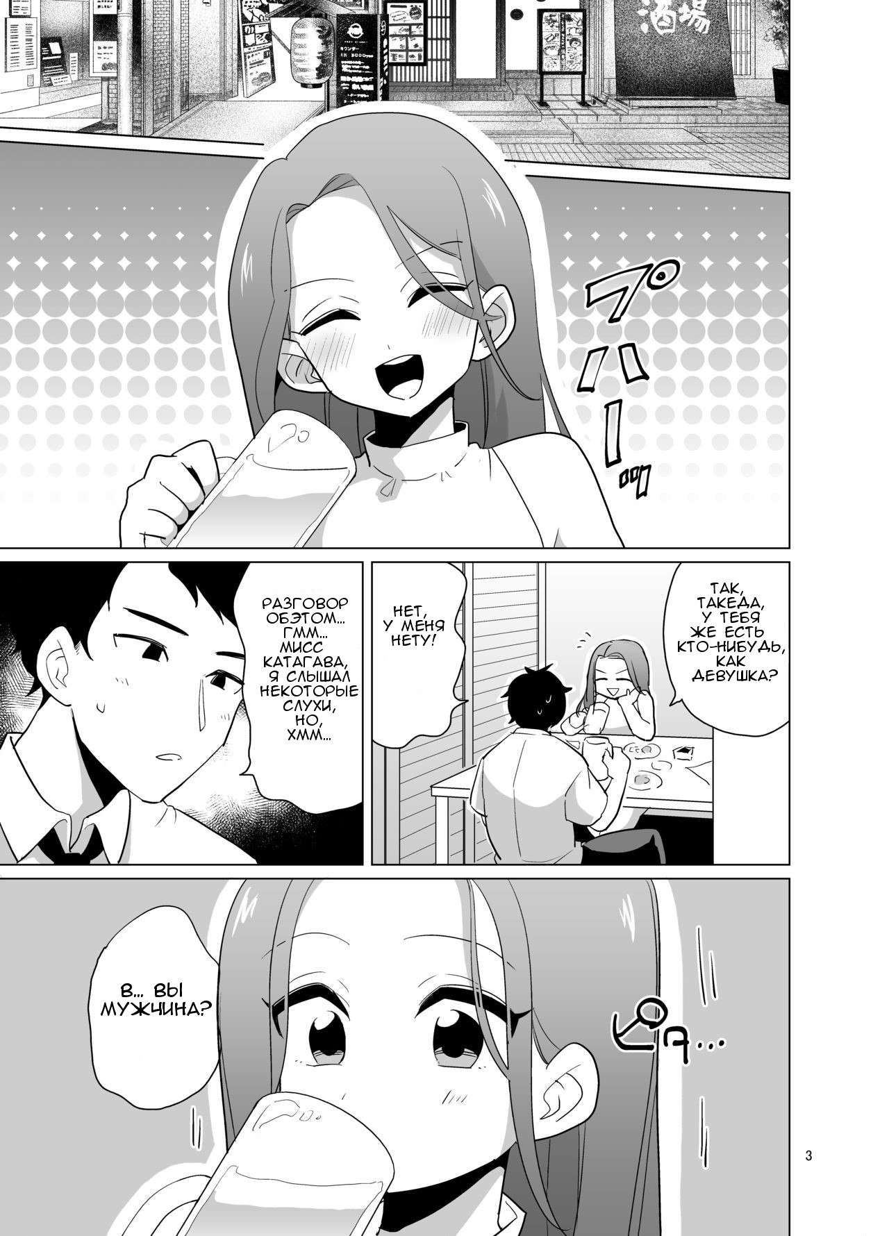 Dosukebe Josou Joushi page 4 full