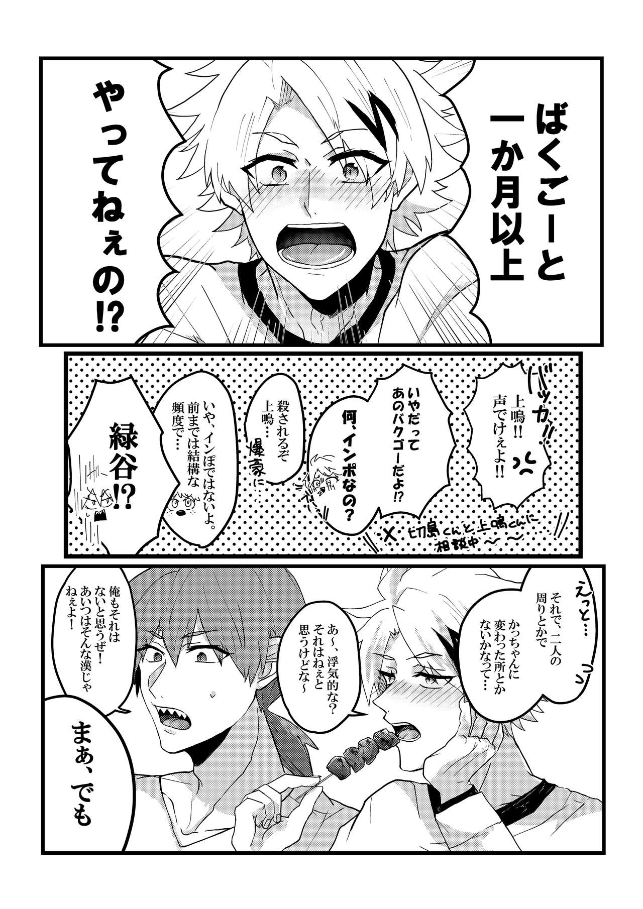 Muchuu ni Natte yo Kacchan page 5 full