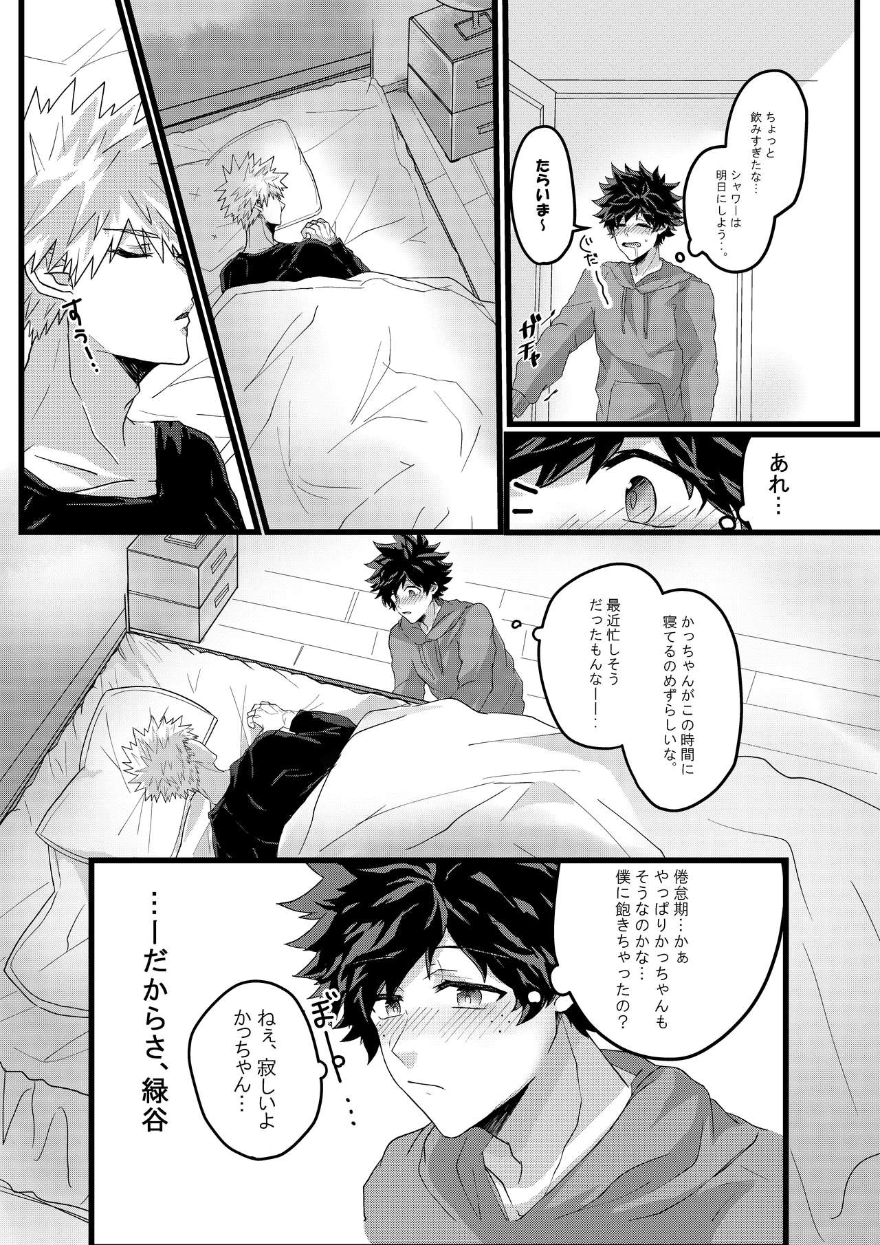 Muchuu ni Natte yo Kacchan page 8 full