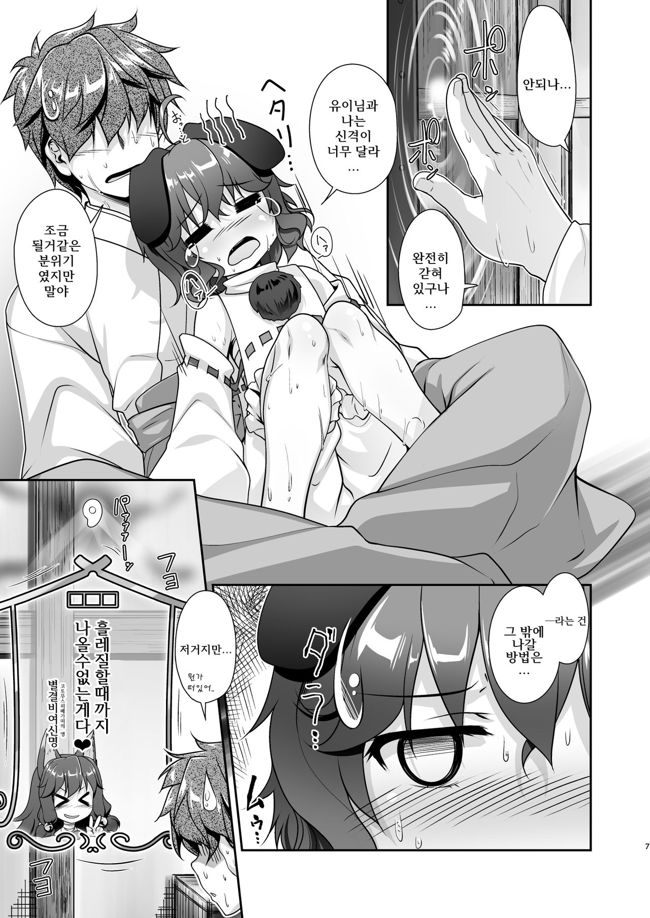 Komainu-sama to Kura de Okomori Asedakux page 7 full