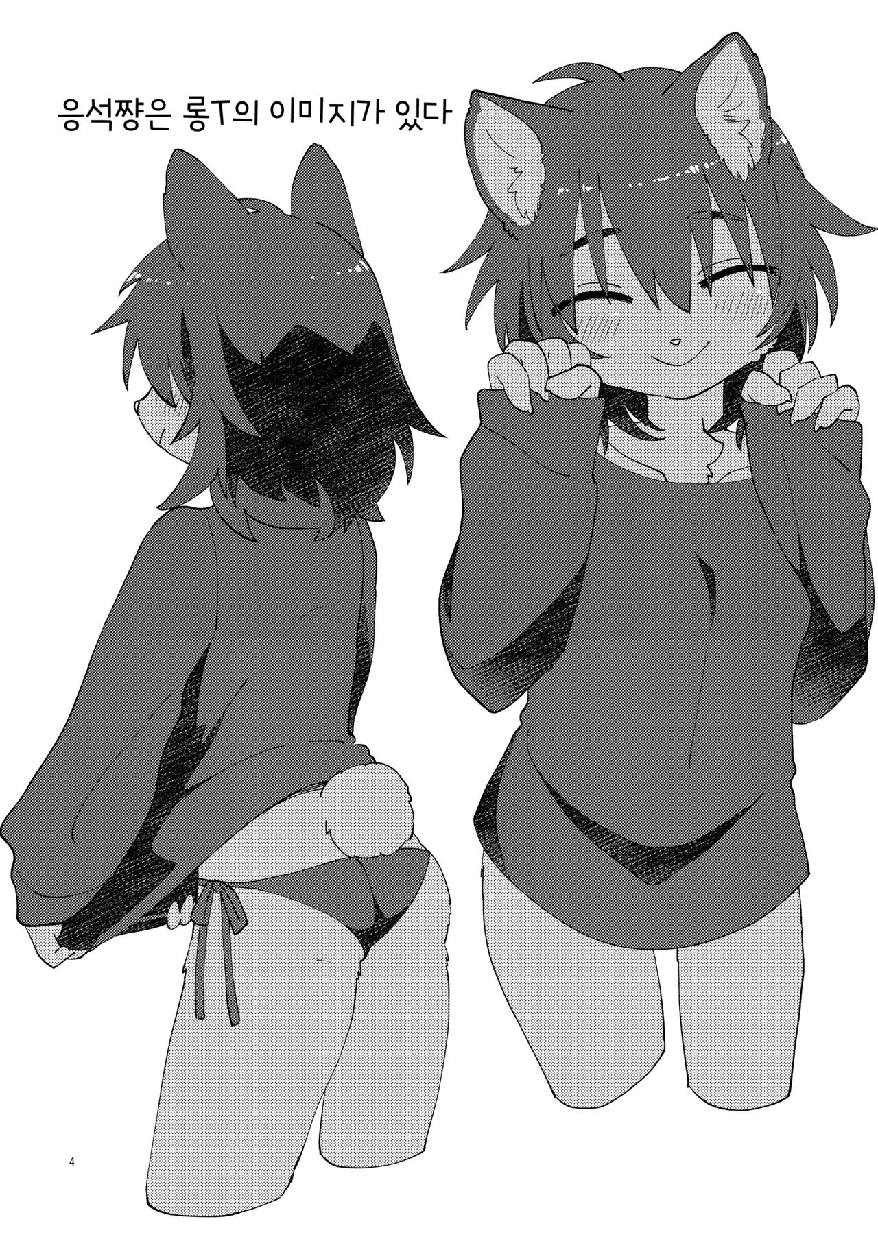 Neko-chan ni Amaetai | 네코쨩에게 응석부리고 싶어 page 3 full