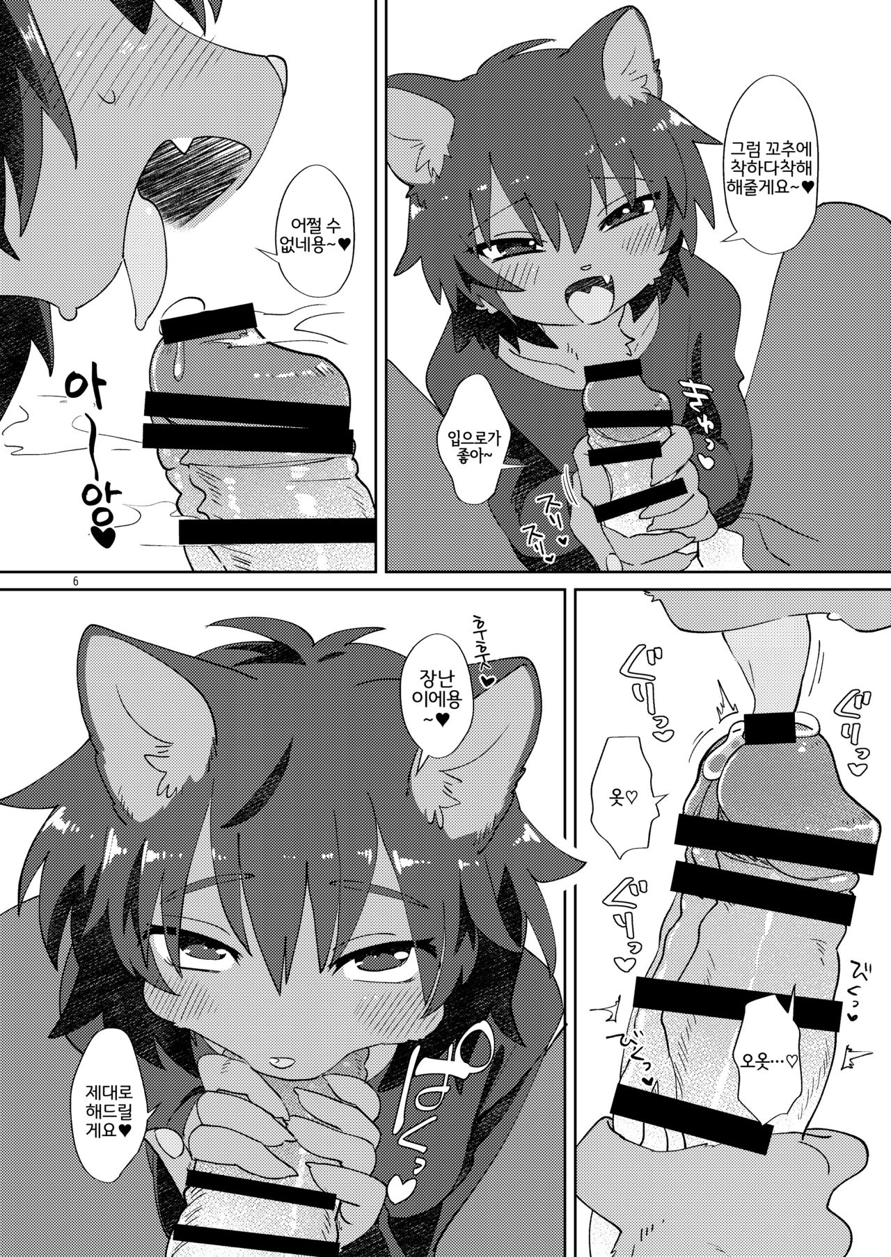 Neko-chan ni Amaetai | 네코쨩에게 응석부리고 싶어 page 5 full