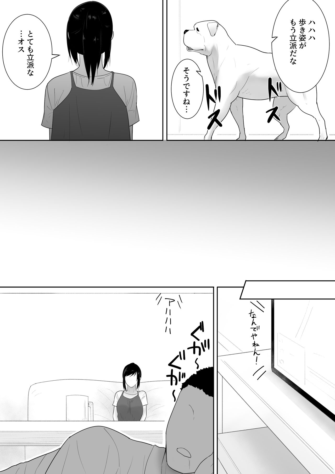 Wagaya ni Inu ga Yattekita 2 page 9 full