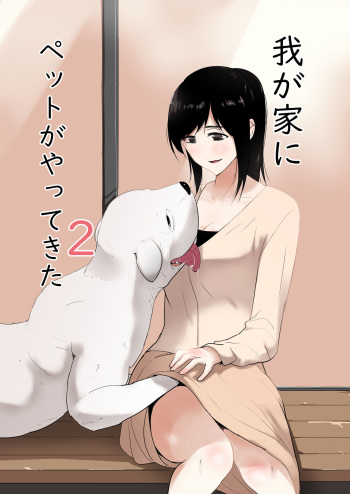 Wagaya ni Inu ga Yattekita 2 cover