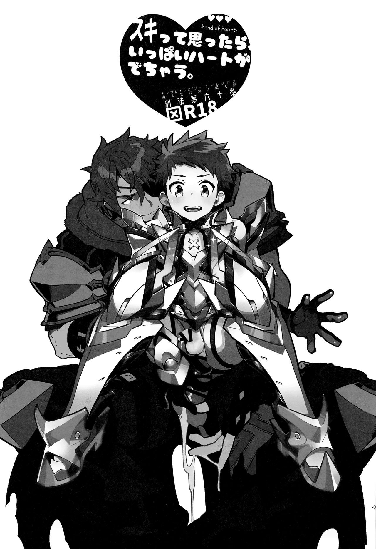 Suki tte Omottara, Ippai Heart ga Dechau. page 4 full