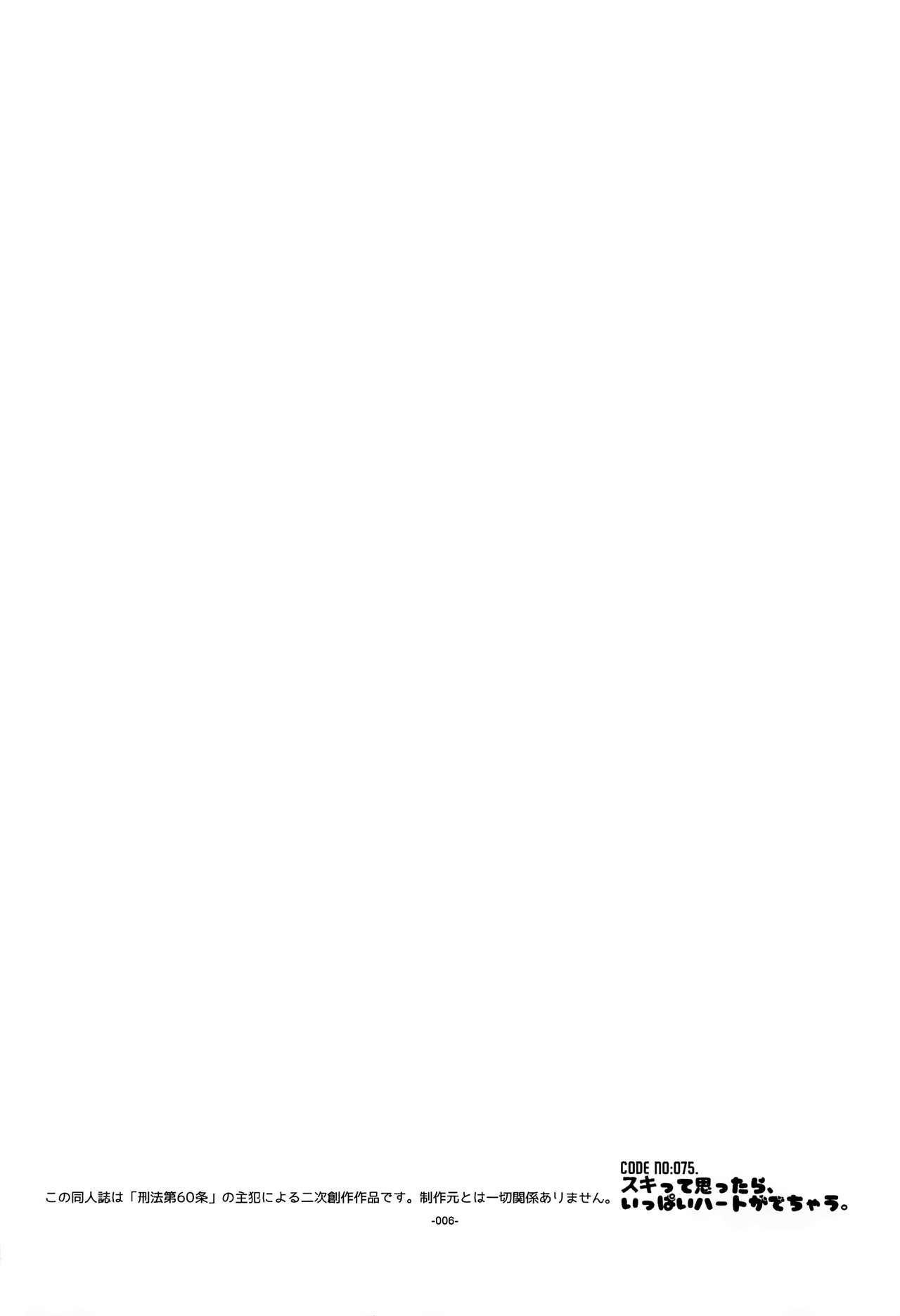 Suki tte Omottara, Ippai Heart ga Dechau. page 5 full