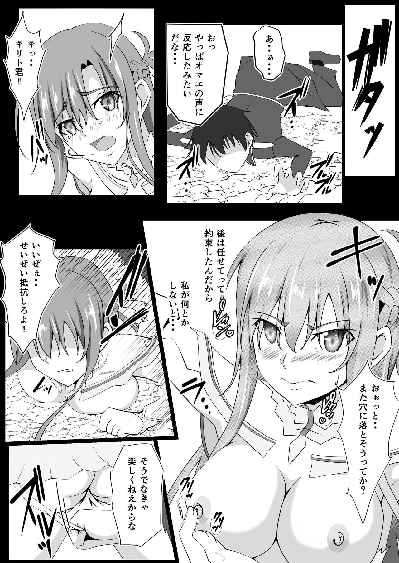 Senkou Yuugi IV page 6 full