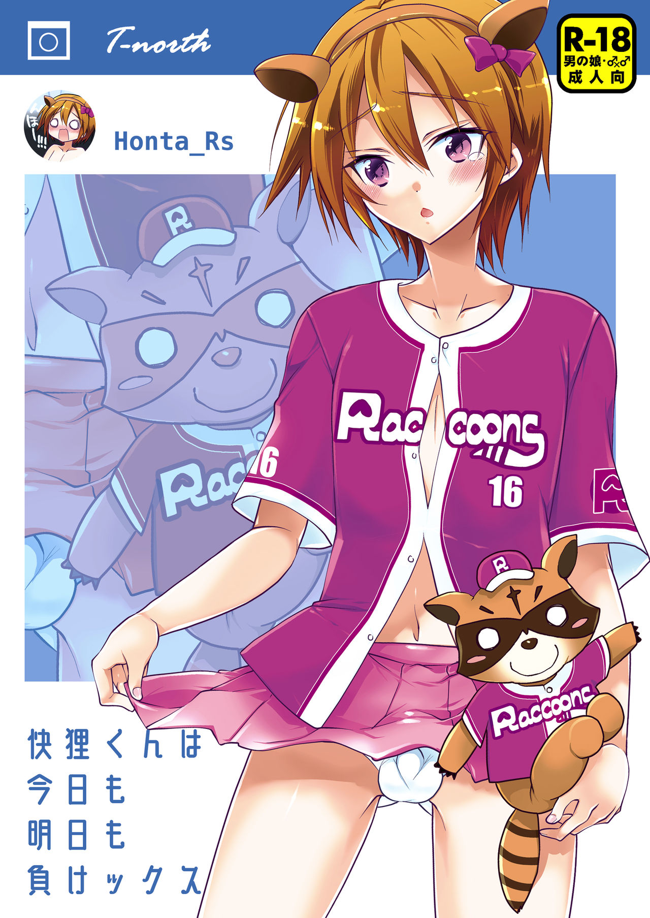Kairi-kun wa Kyou mo Ashita mo Makekkusu page 1 full