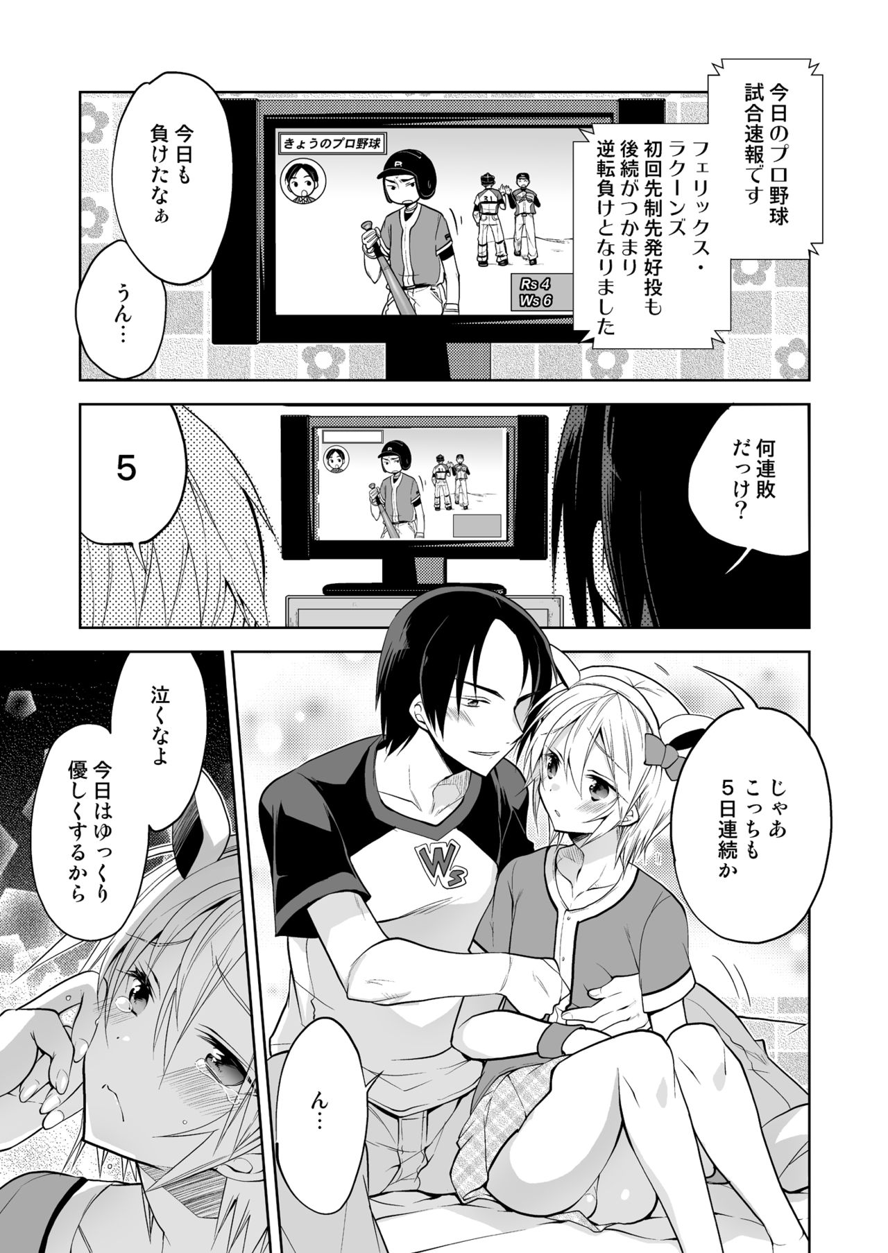 Kairi-kun wa Kyou mo Ashita mo Makekkusu page 3 full