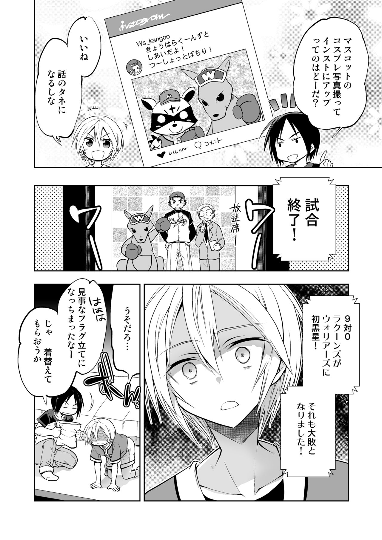 Kairi-kun wa Kyou mo Ashita mo Makekkusu page 6 full