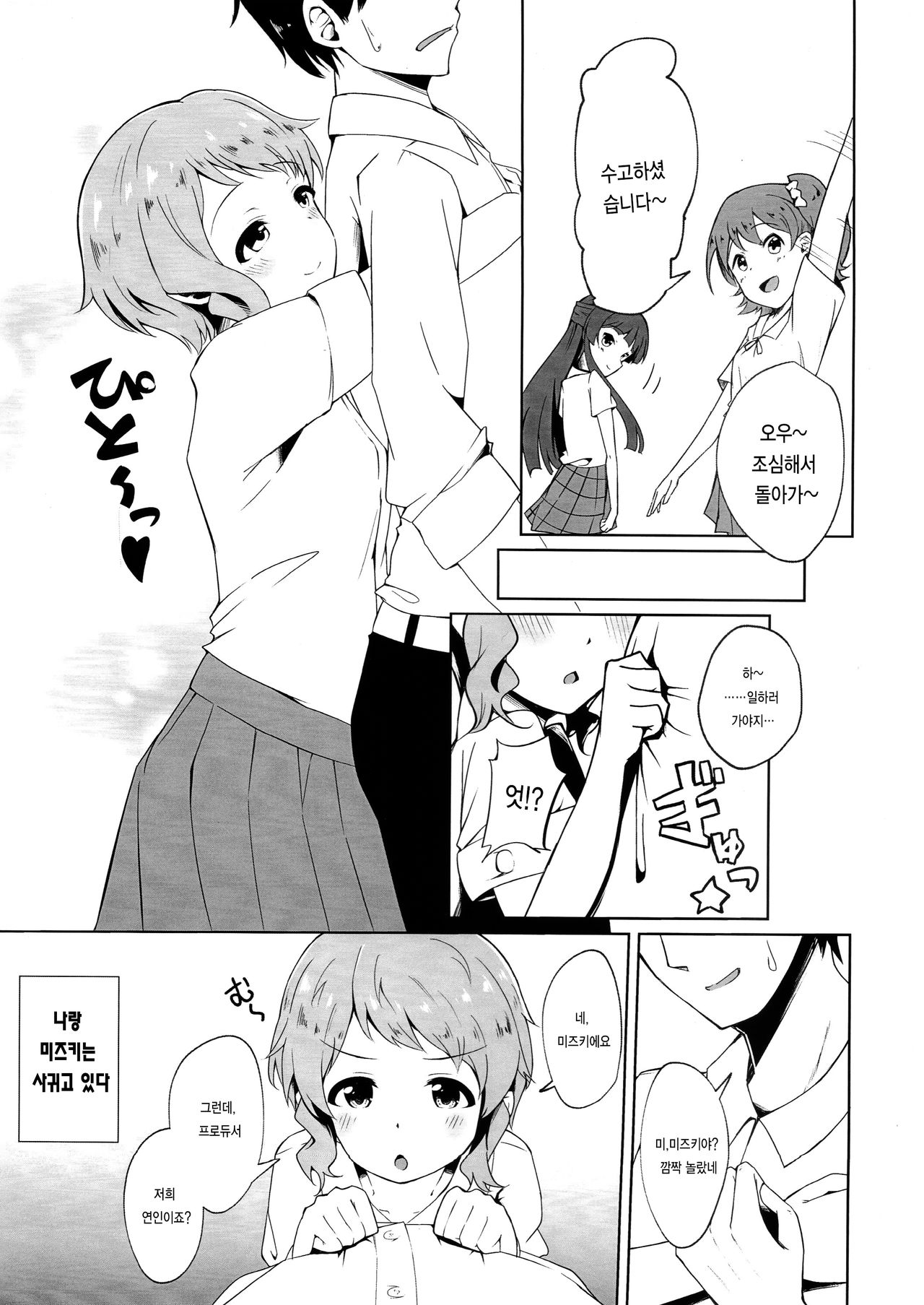 Makabe Mizuki wa Kamawaretai | 마카베 미즈키는 관심받고 싶어 page 3 full