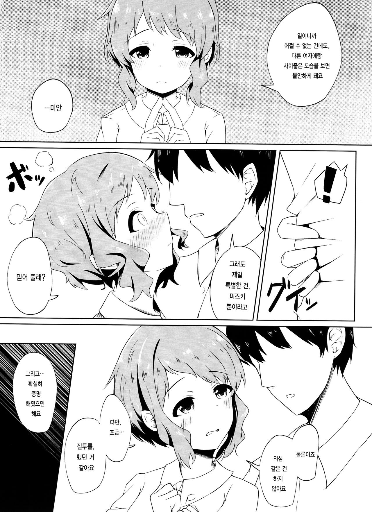 Makabe Mizuki wa Kamawaretai | 마카베 미즈키는 관심받고 싶어 page 5 full