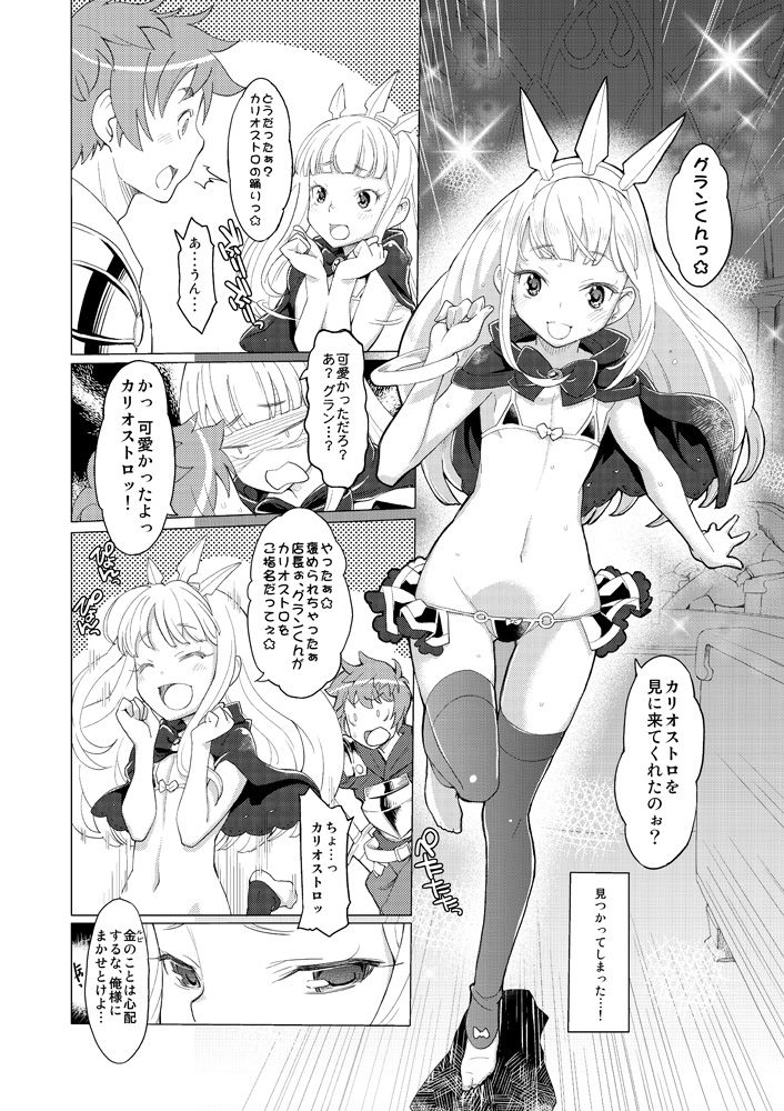 Renkin Shoujo Ryouiki page 3 full